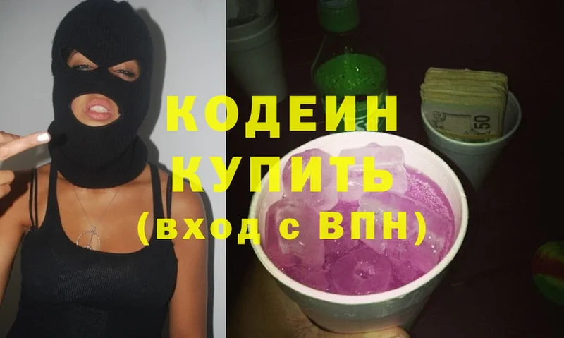 MEGA   Новая Ляля  Codein Purple Drank 